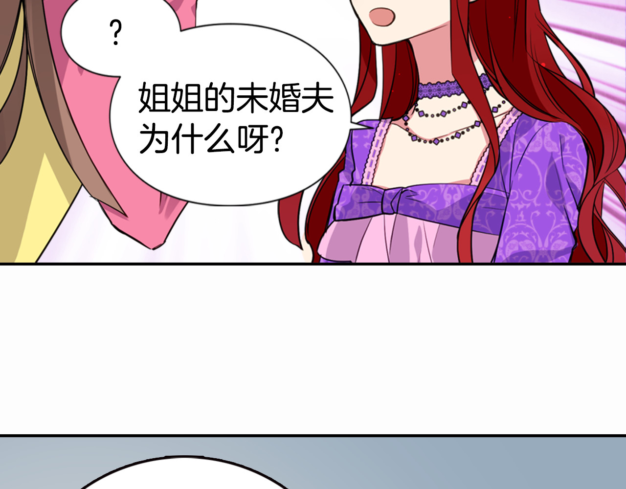 阿黛尔的冷面公爵 第5话 公爵要订婚？！ 第56页