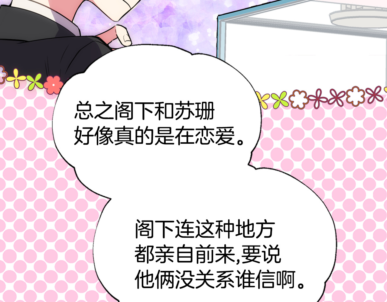 阿黛尔的冷面公爵 第5话 公爵要订婚？！ 第63页