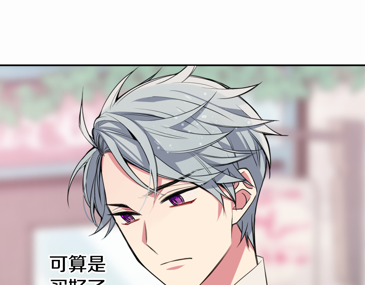 阿黛尔的冷面公爵 第5话 公爵要订婚？！ 第70页