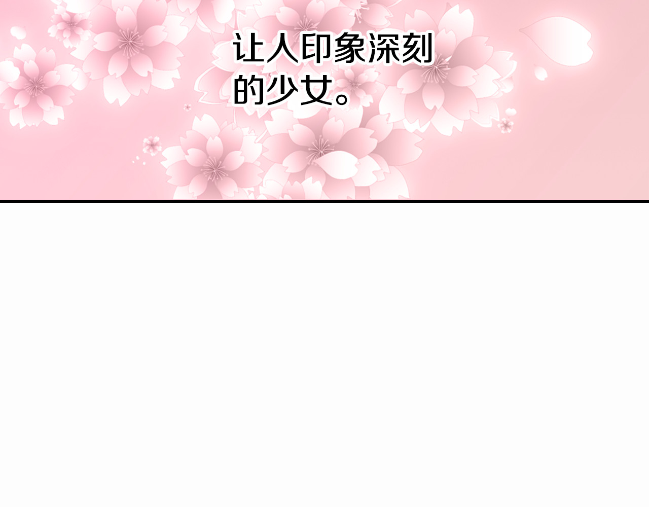 阿黛尔的冷面公爵 第5话 公爵要订婚？！ 第79页