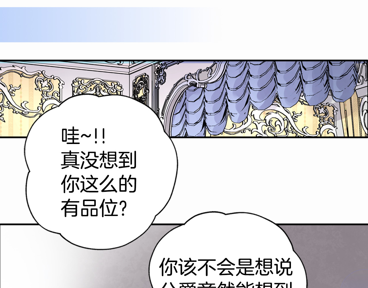 阿黛尔的冷面公爵 第5话 公爵要订婚？！ 第80页
