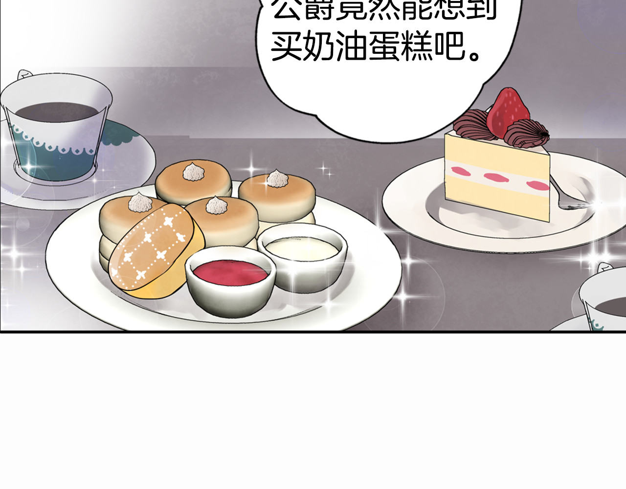 阿黛尔的冷面公爵 第5话 公爵要订婚？！ 第81页