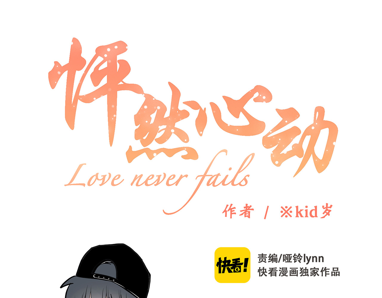 怦然心动 第4话 跟我回家好不好 第1页