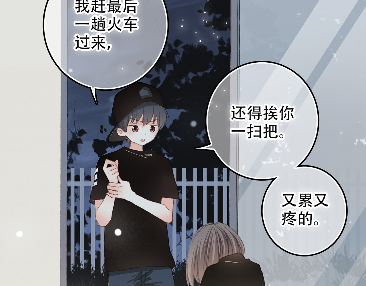 怦然心动 第4话 跟我回家好不好 第104页