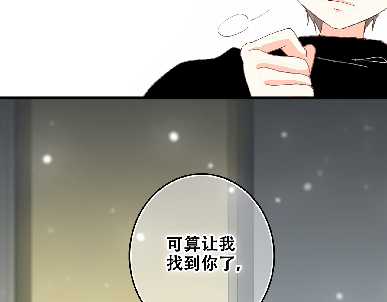 怦然心动 第4话 跟我回家好不好 第106页