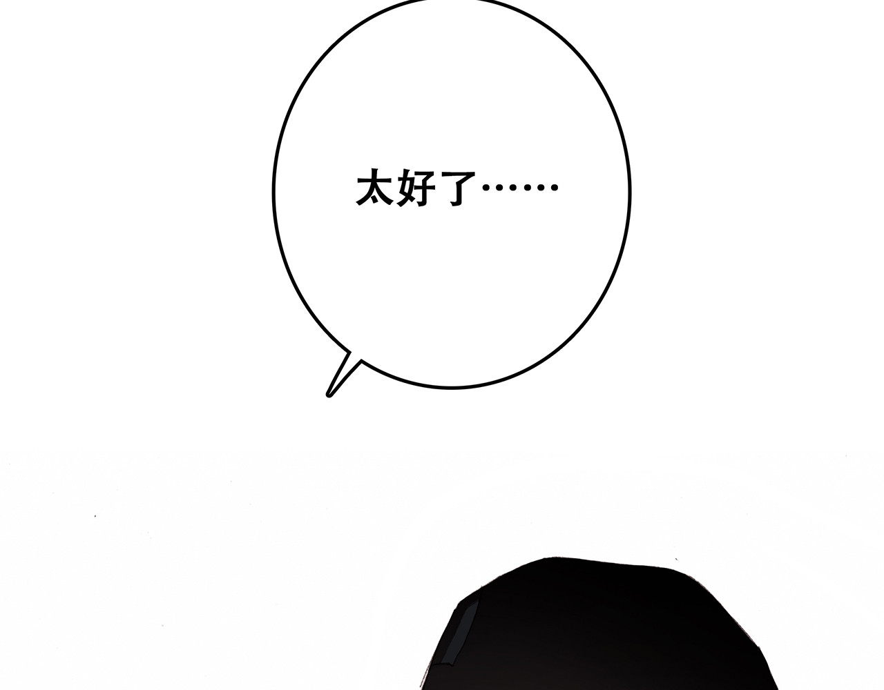 怦然心动 第4话 跟我回家好不好 第111页