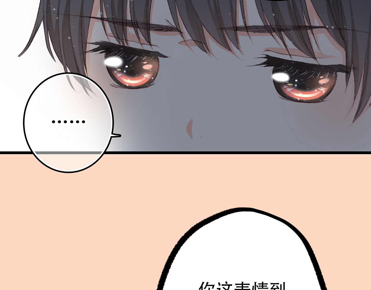 怦然心动 第4话 跟我回家好不好 第115页