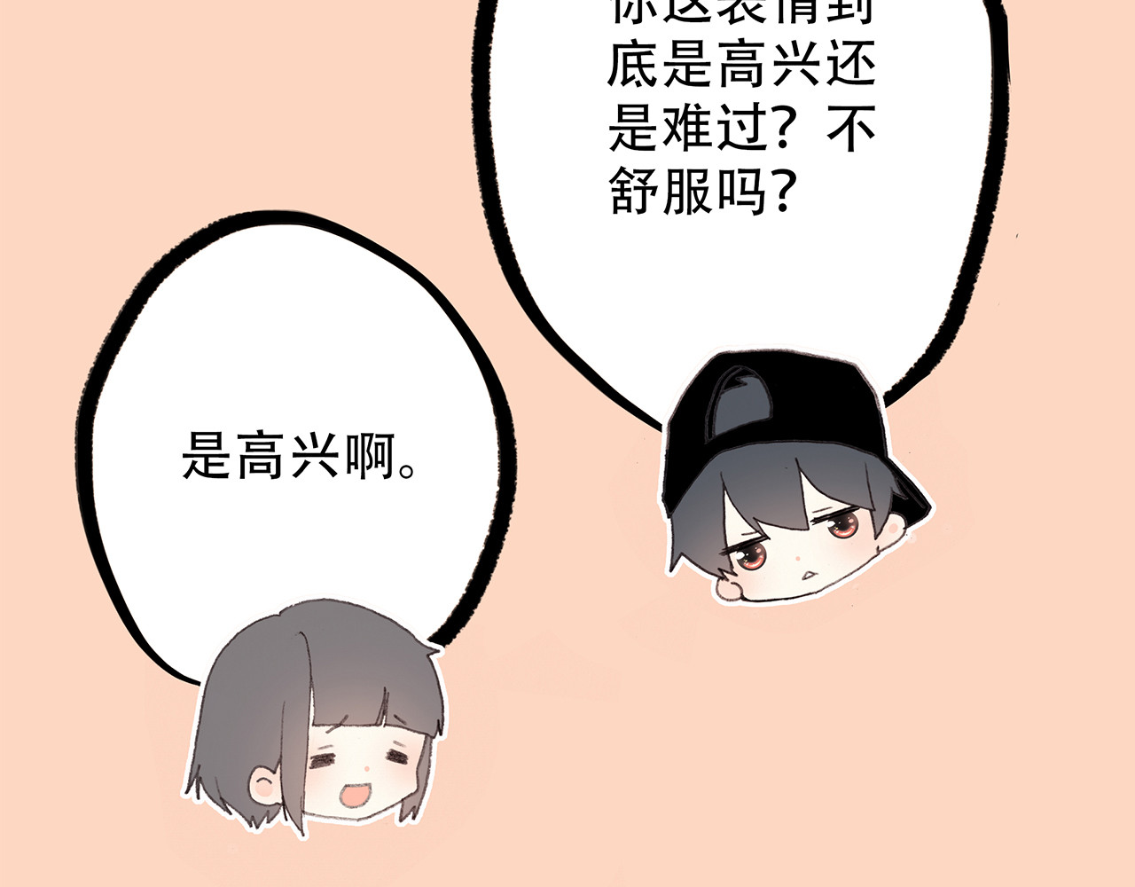怦然心动 第4话 跟我回家好不好 第116页