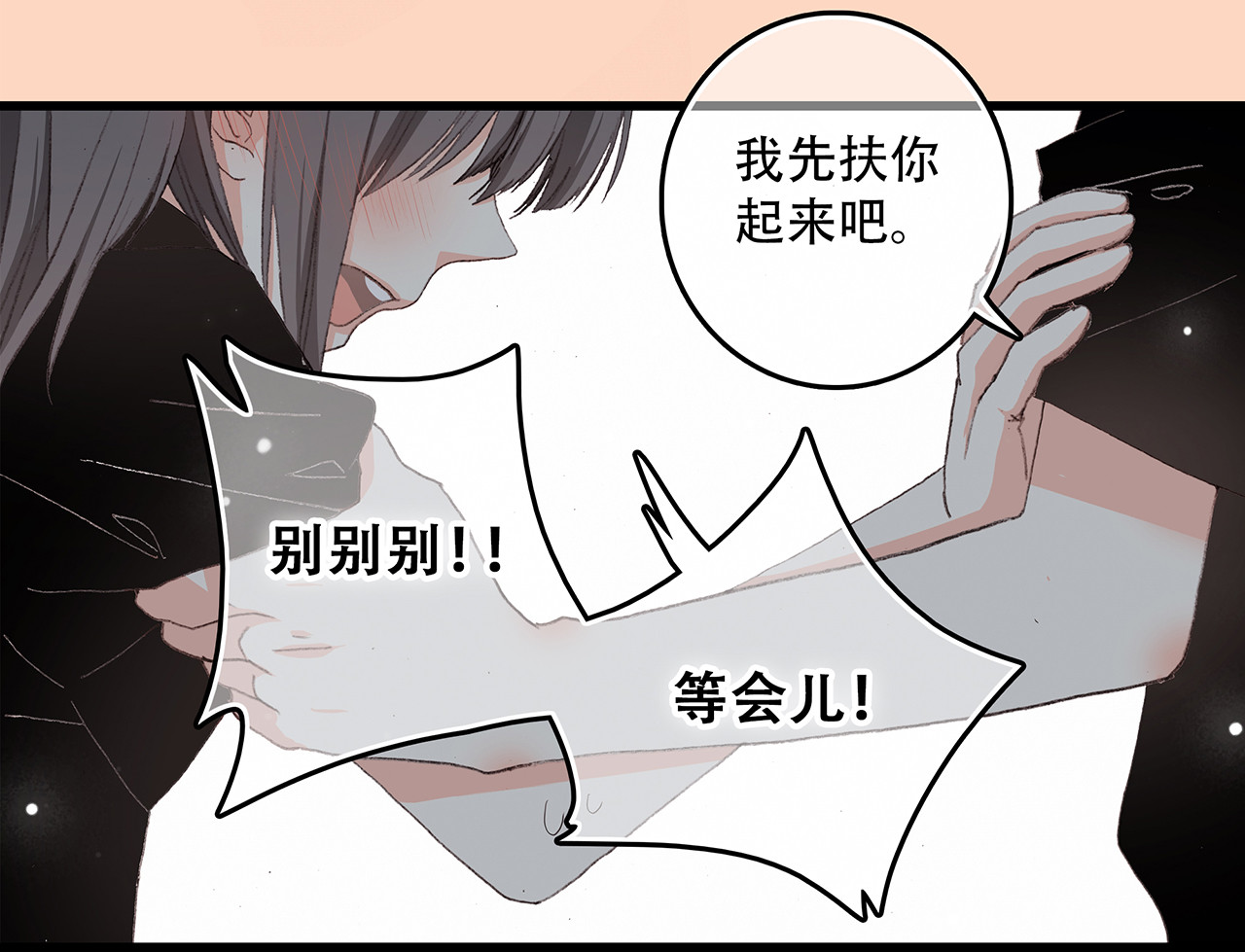 怦然心动 第4话 跟我回家好不好 第117页
