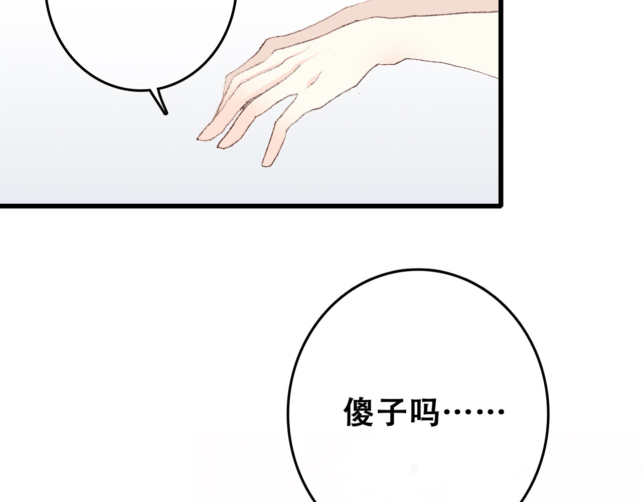 怦然心动 第4话 跟我回家好不好 第13页