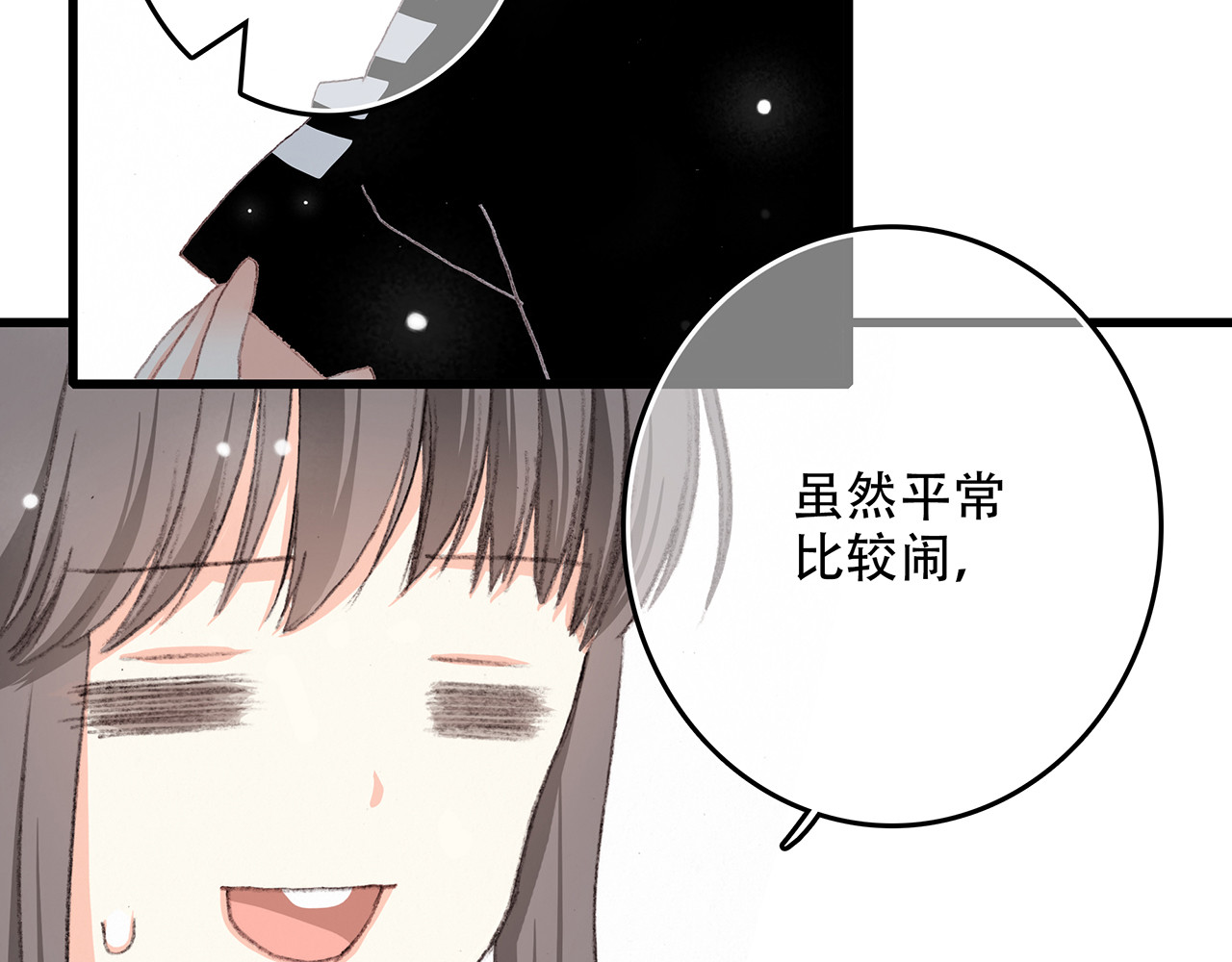 怦然心动 第4话 跟我回家好不好 第121页