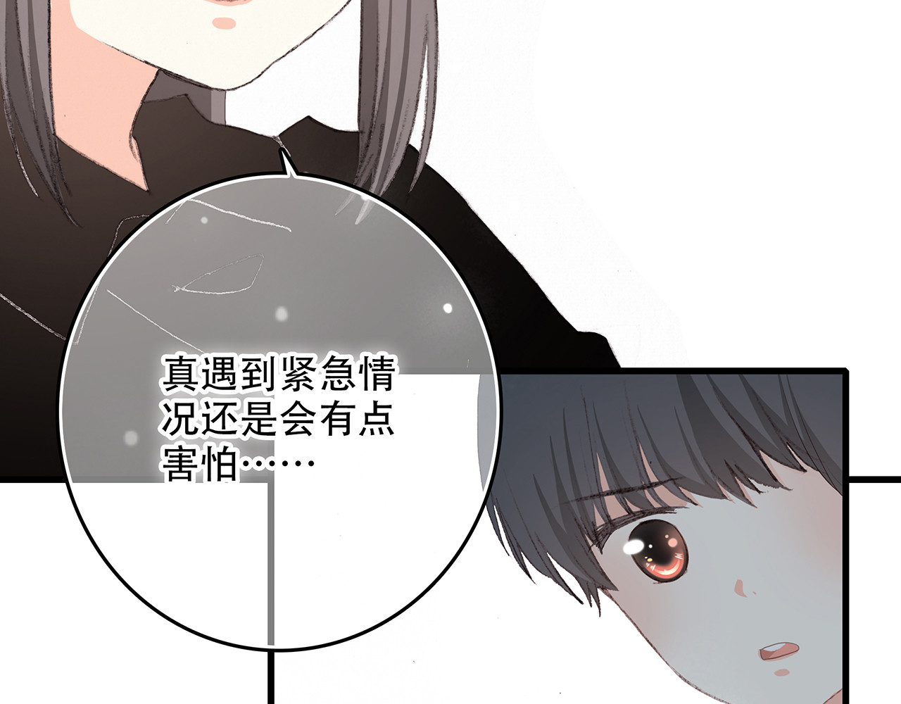 怦然心动 第4话 跟我回家好不好 第122页