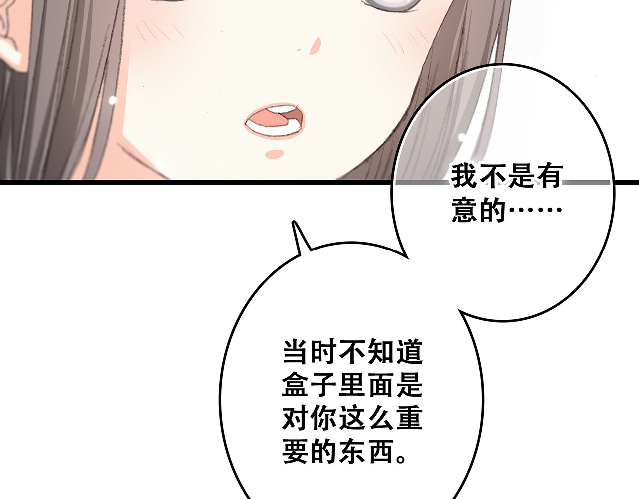 怦然心动 第4话 跟我回家好不好 第129页