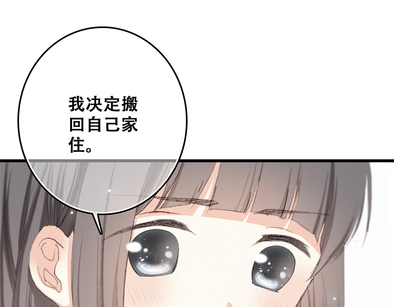 怦然心动 第4话 跟我回家好不好 第131页
