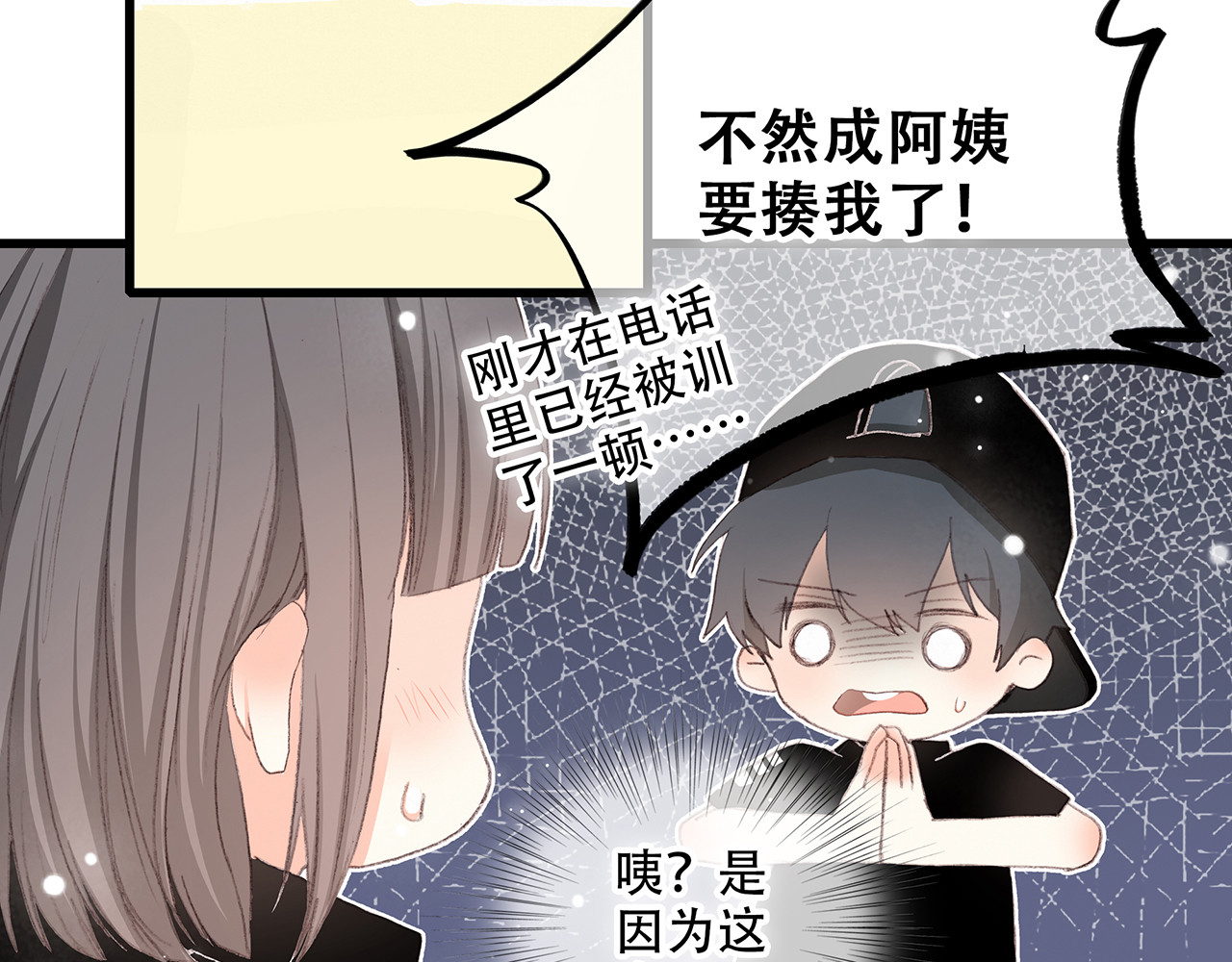 怦然心动 第4话 跟我回家好不好 第150页
