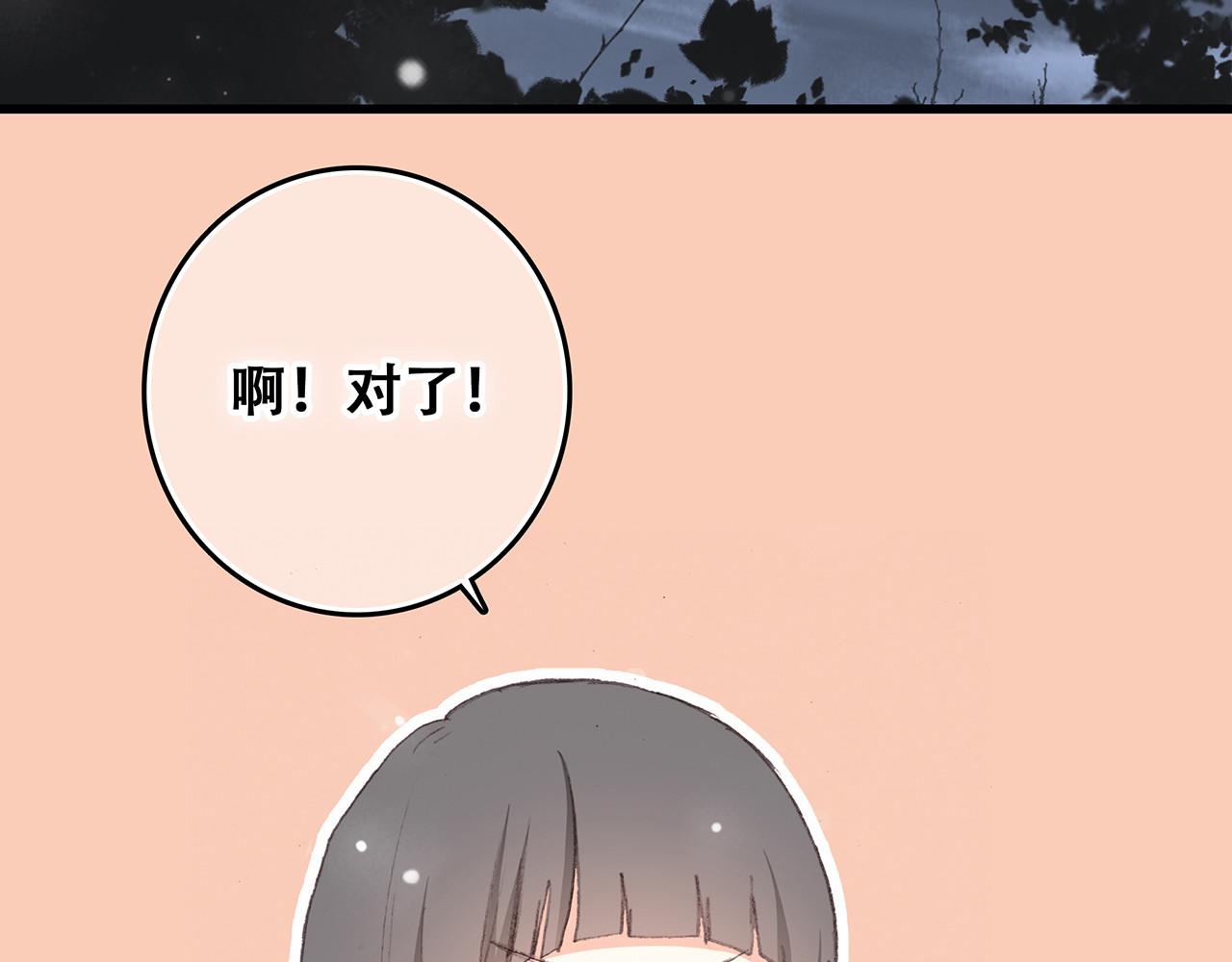 怦然心动 第4话 跟我回家好不好 第155页