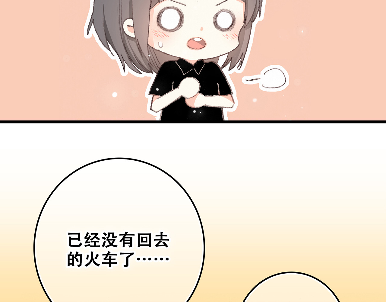 怦然心动 第4话 跟我回家好不好 第156页