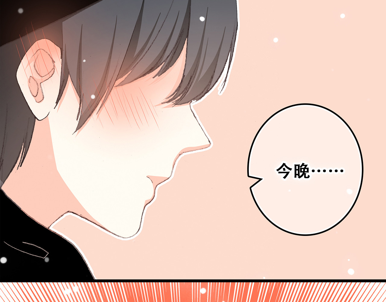 怦然心动 第4话 跟我回家好不好 第159页