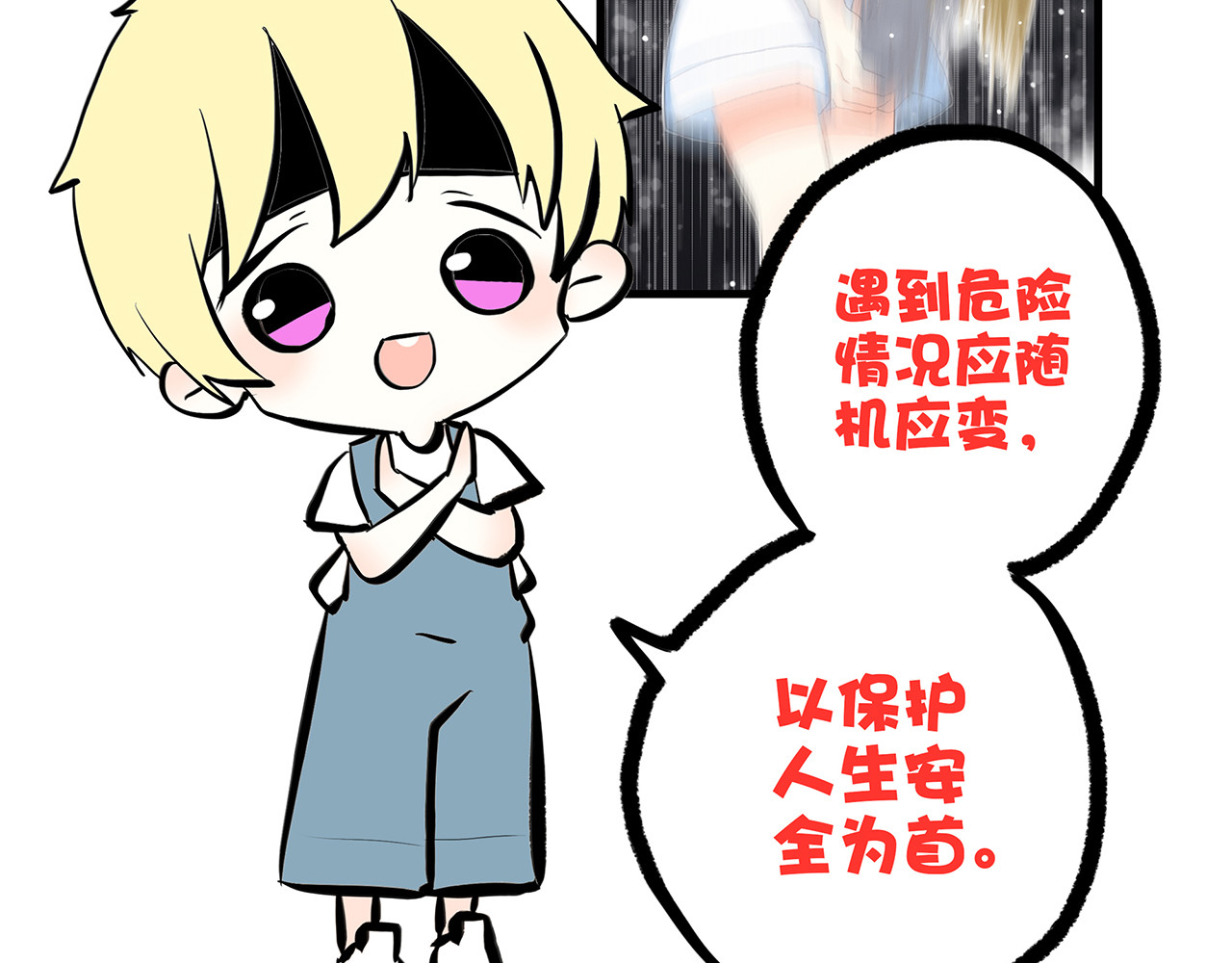 怦然心动 第4话 跟我回家好不好 第168页