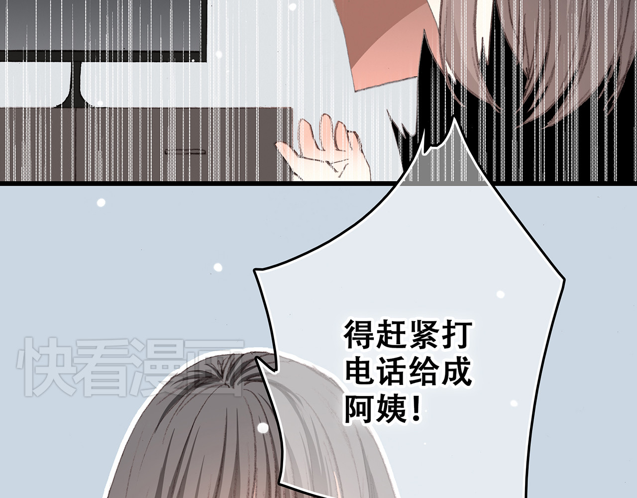 怦然心动 第4话 跟我回家好不好 第18页