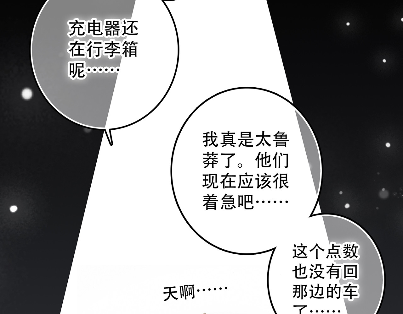 怦然心动 第4话 跟我回家好不好 第22页