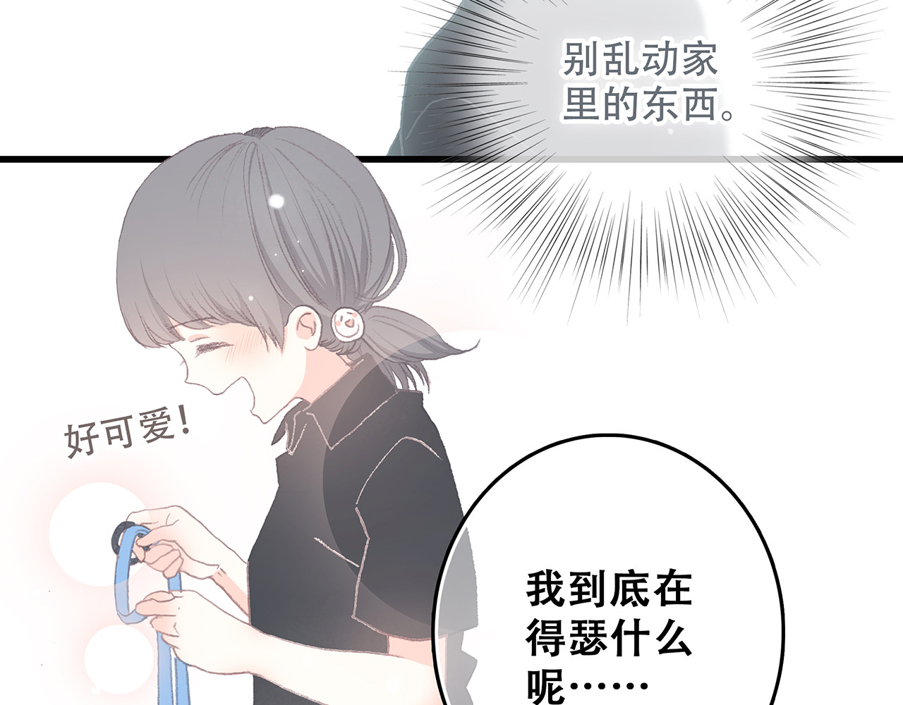 怦然心动 第4话 跟我回家好不好 第29页