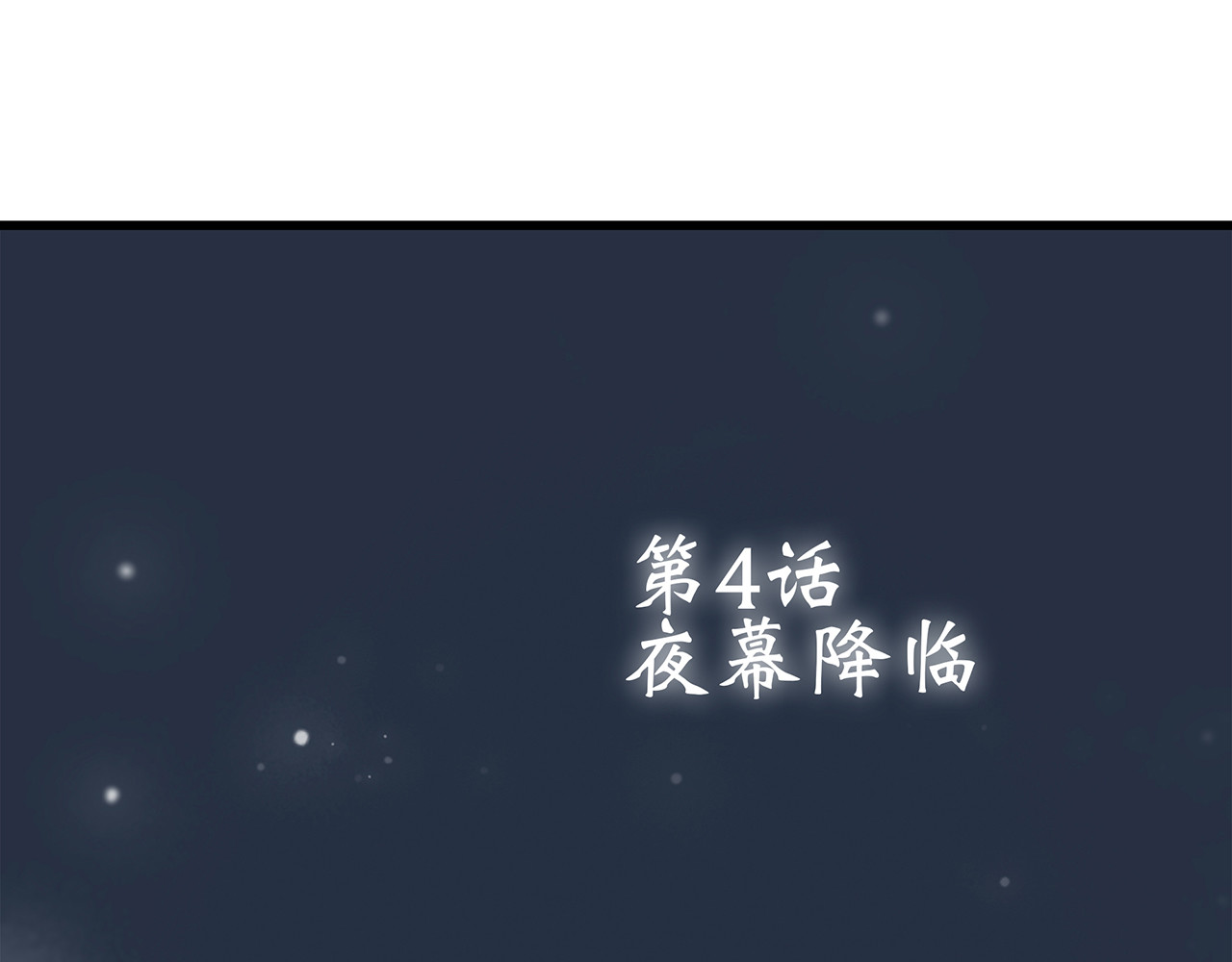 怦然心动 第4话 跟我回家好不好 第4页
