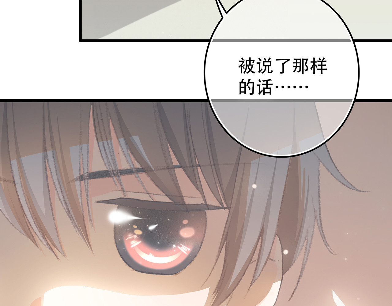 怦然心动 第4话 跟我回家好不好 第31页