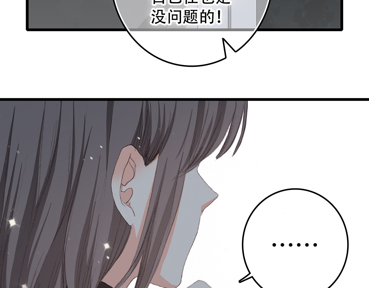 怦然心动 第4话 跟我回家好不好 第36页