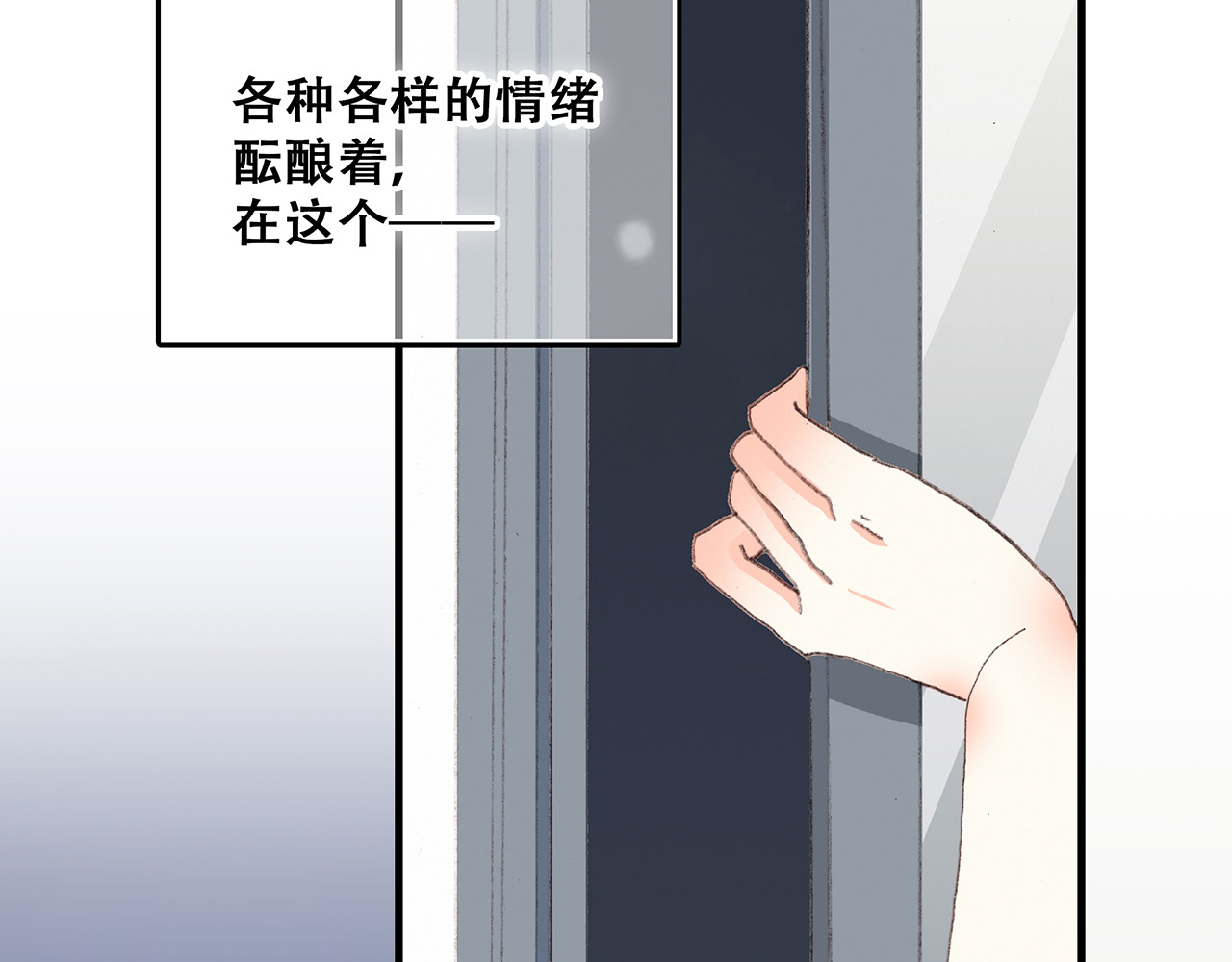 怦然心动 第4话 跟我回家好不好 第47页