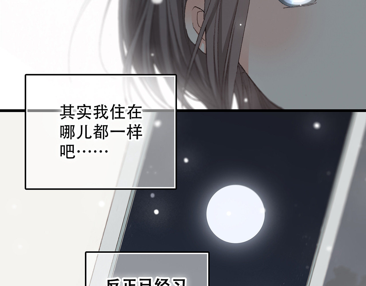 怦然心动 第4话 跟我回家好不好 第51页