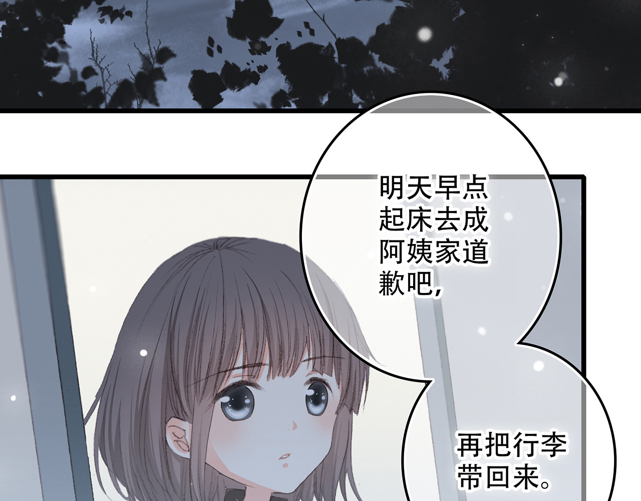 怦然心动 第4话 跟我回家好不好 第55页