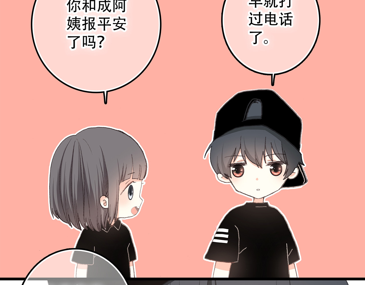 怦然心动 第5话 我为什么…这么心动 第11页