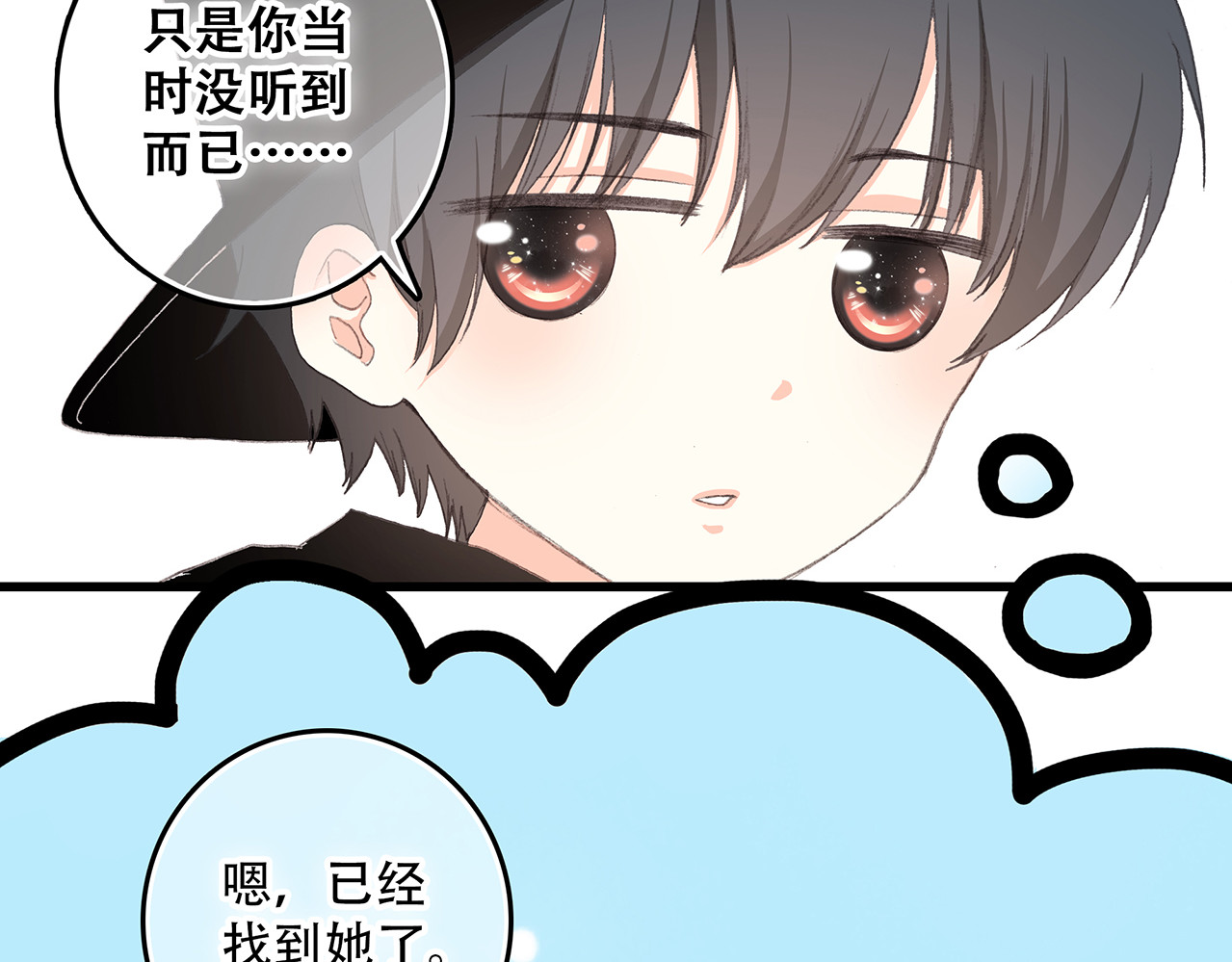 怦然心动 第5话 我为什么…这么心动 第12页