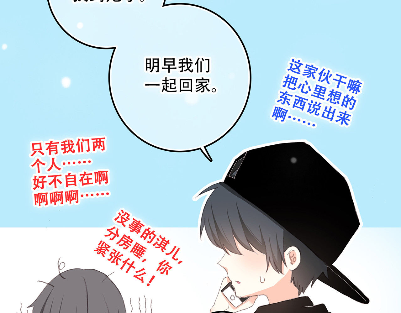 怦然心动 第5话 我为什么…这么心动 第13页