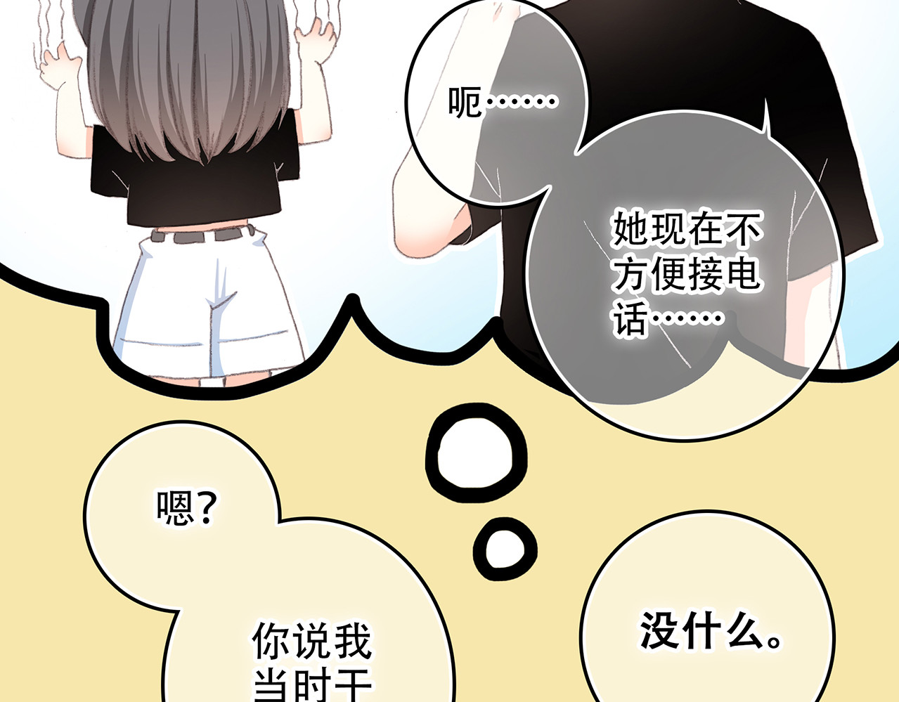怦然心动 第5话 我为什么…这么心动 第14页