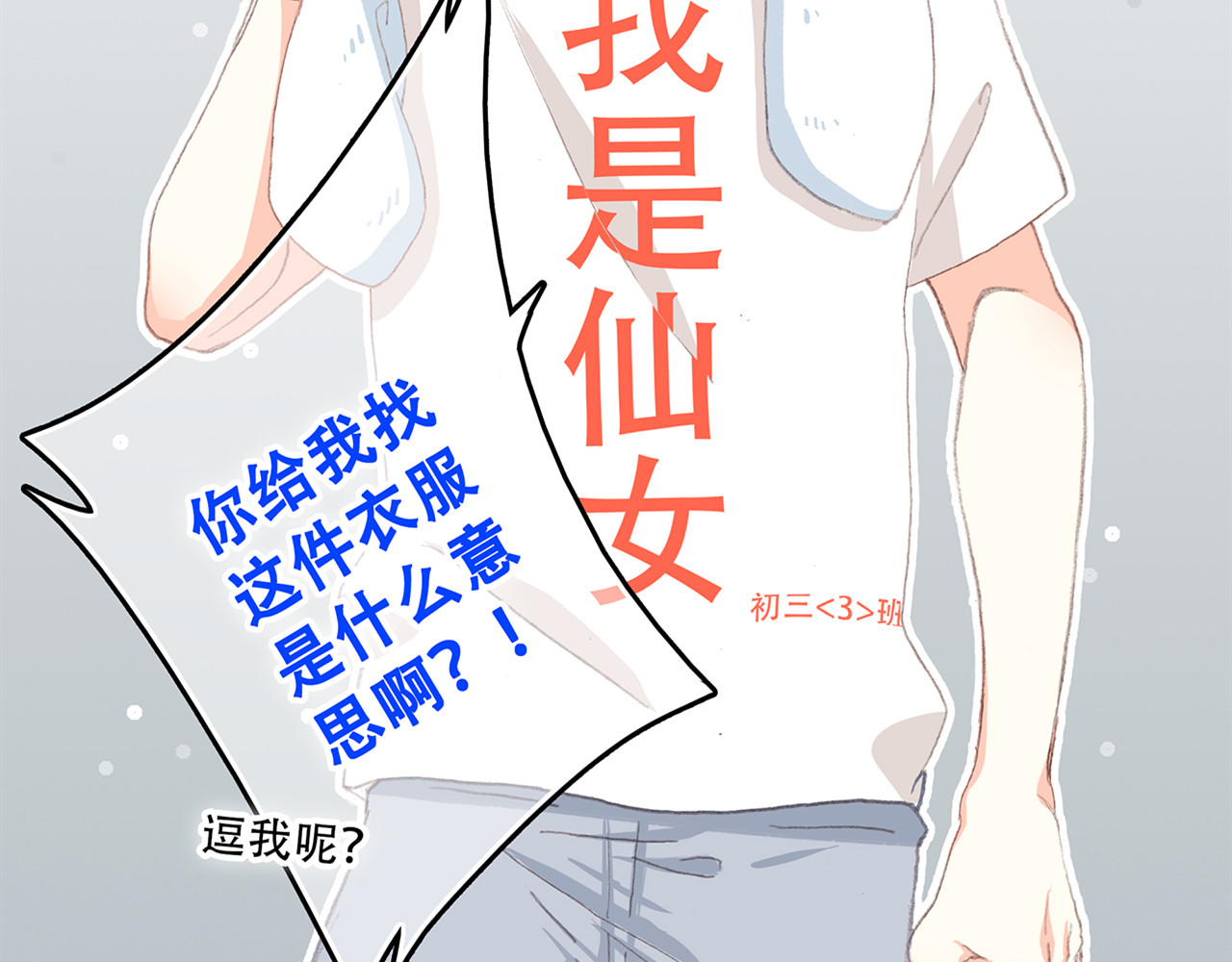 怦然心动 第5话 我为什么…这么心动 第25页