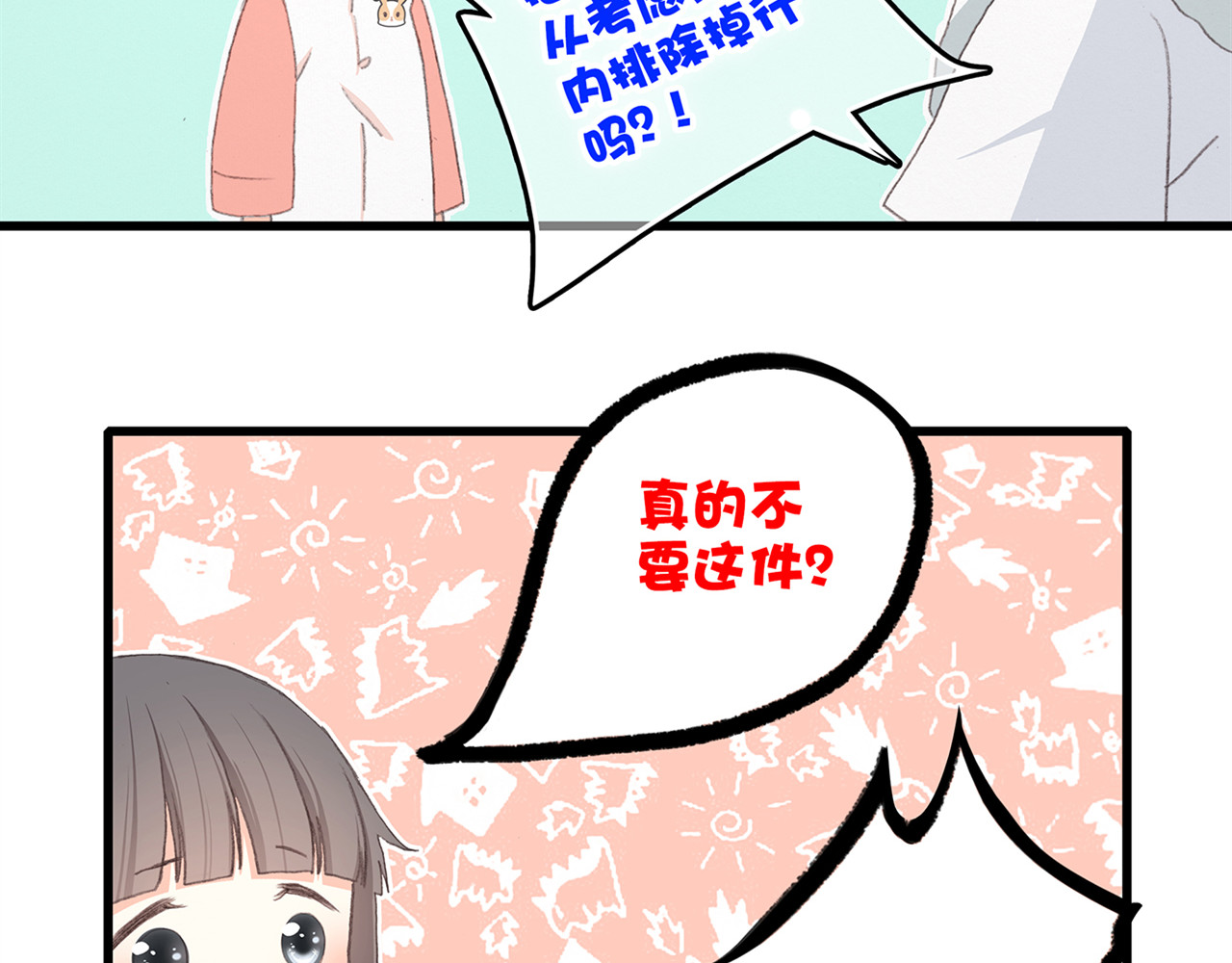 怦然心动 第5话 我为什么…这么心动 第28页