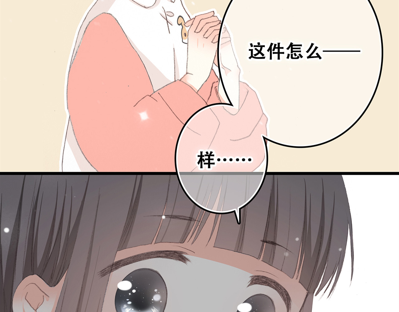 怦然心动 第5话 我为什么…这么心动 第32页
