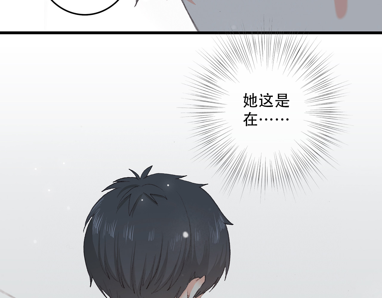 怦然心动 第5话 我为什么…这么心动 第42页