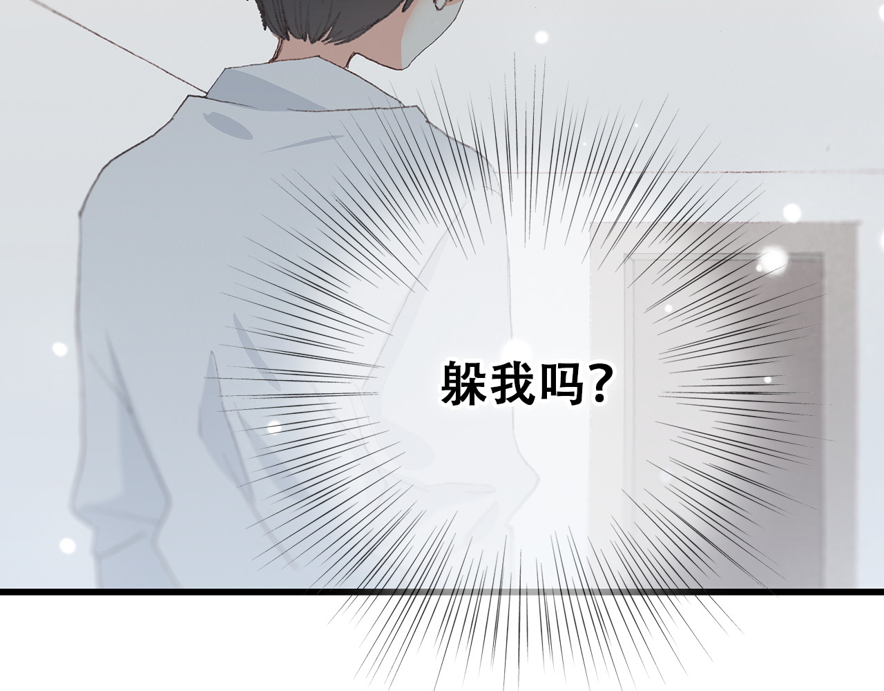 怦然心动 第5话 我为什么…这么心动 第43页