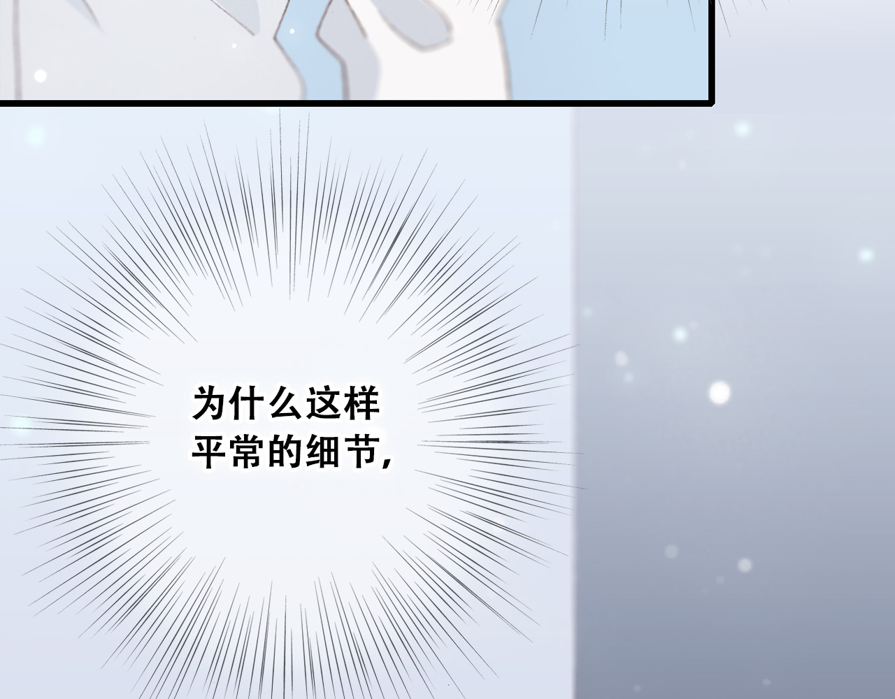 怦然心动 第5话 我为什么…这么心动 第50页
