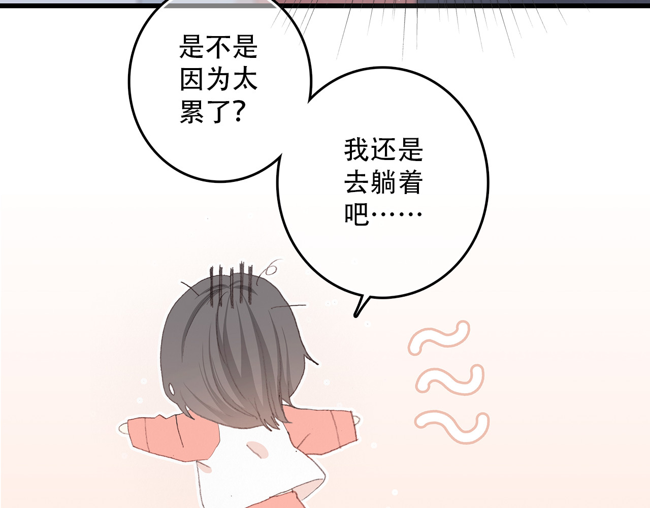 怦然心动 第5话 我为什么…这么心动 第53页