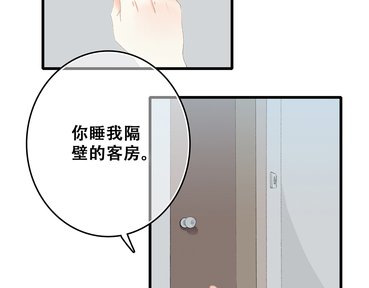 怦然心动 第5话 我为什么…这么心动 第7页