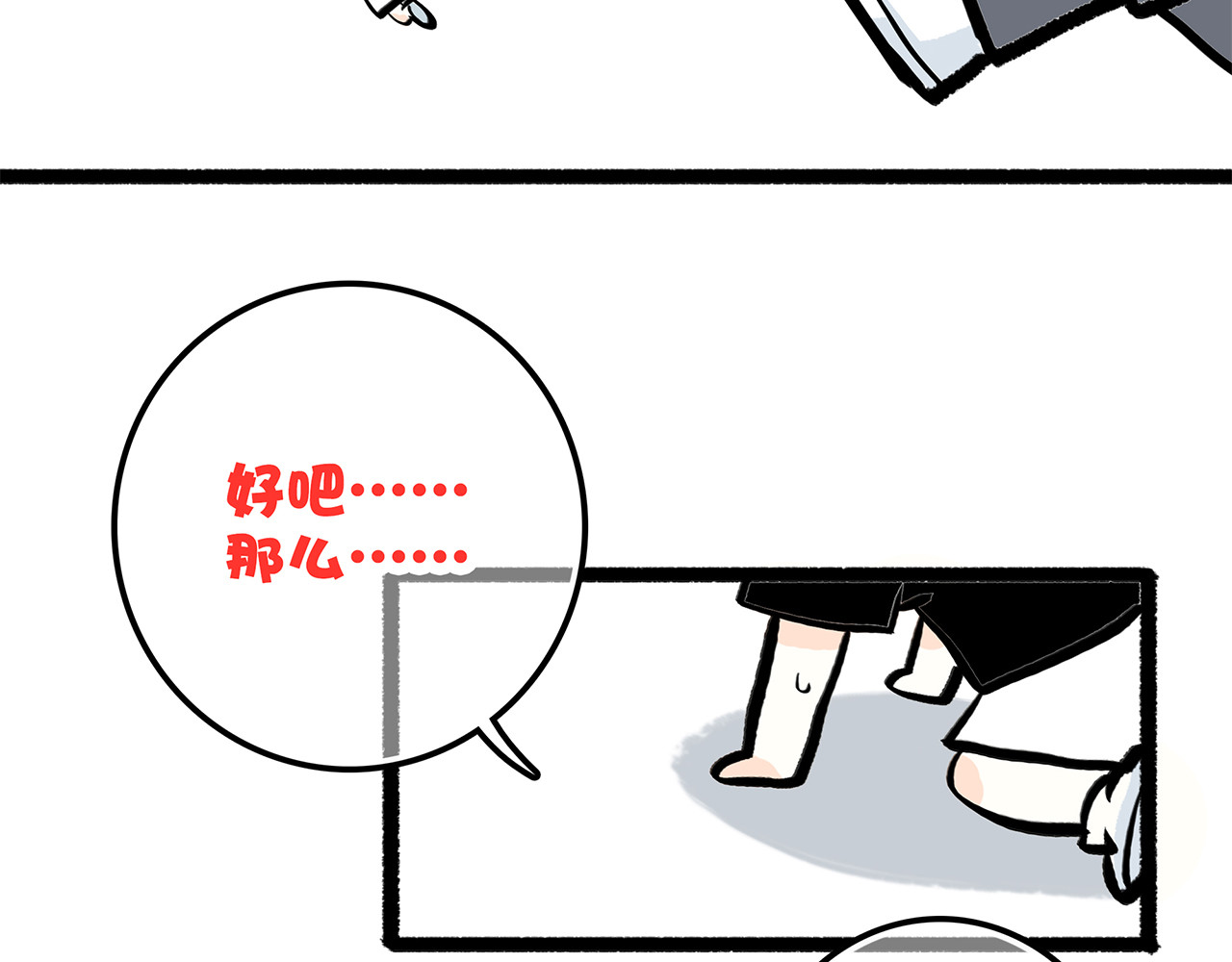 怦然心动 第5话 我为什么…这么心动 第87页