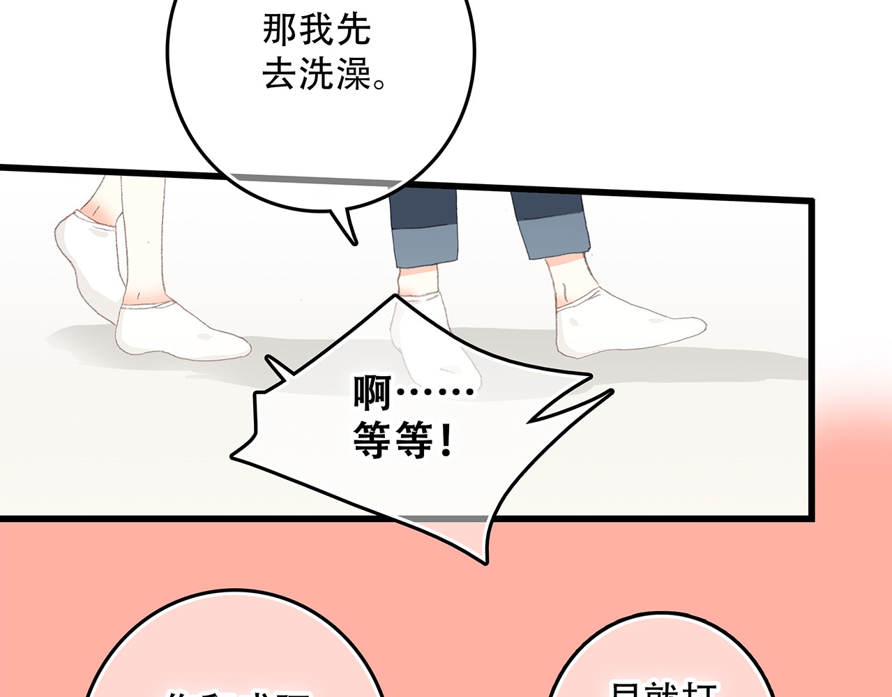 怦然心动 第5话 我为什么…这么心动 第10页