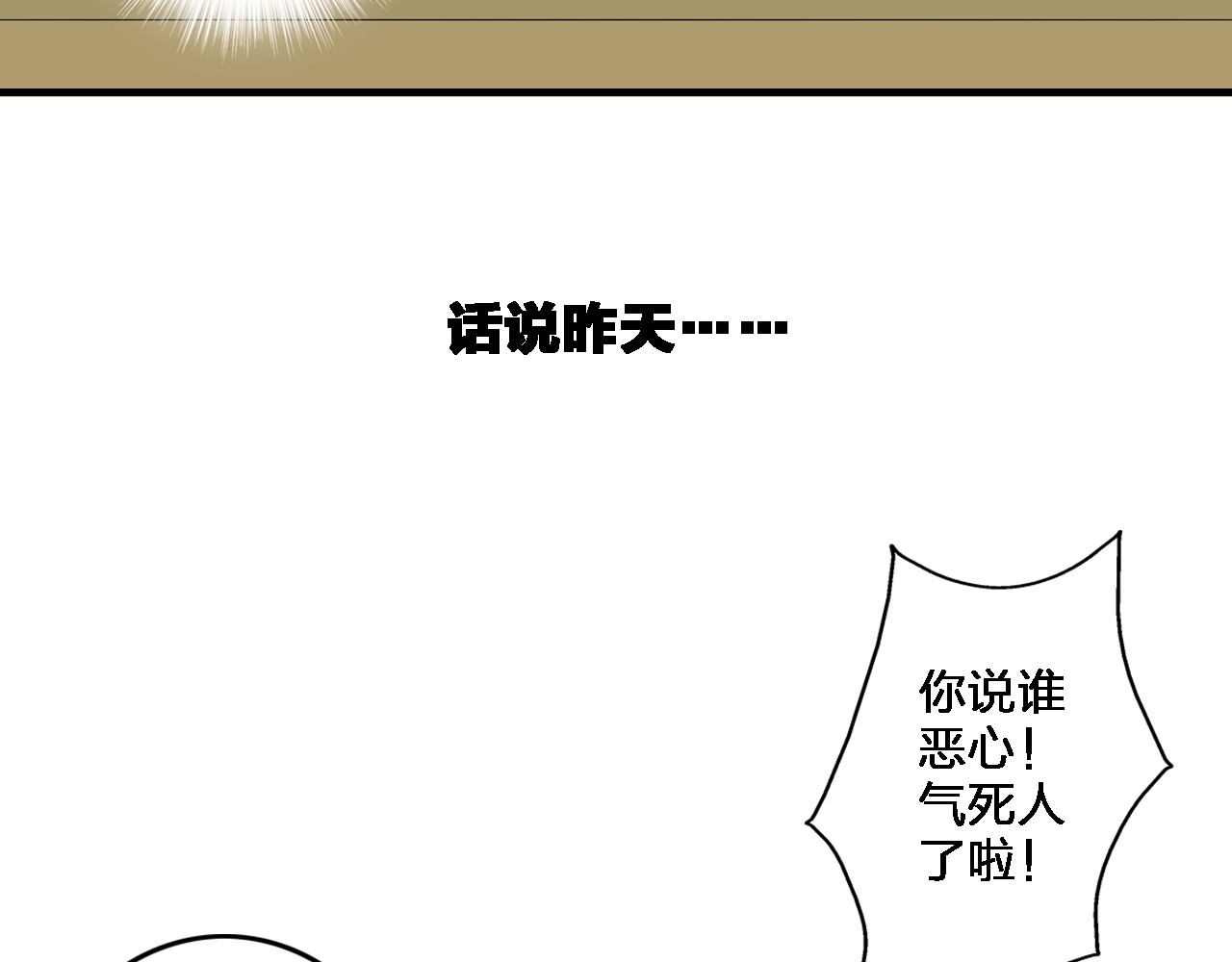 女巨人也要谈恋爱 第2话 女人，诱惑我是没有用的！ 第31页