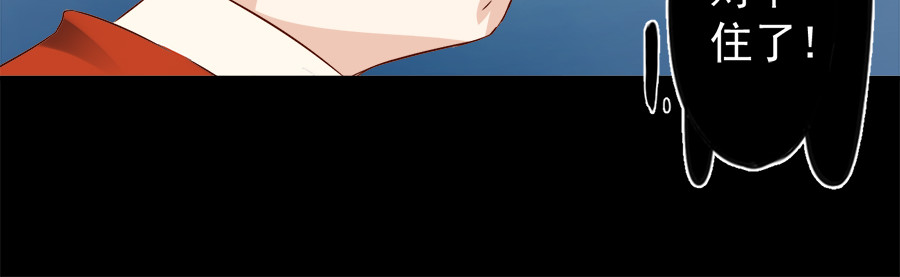 萌师在上 第3话 男主的悲惨童年（上） 第78页