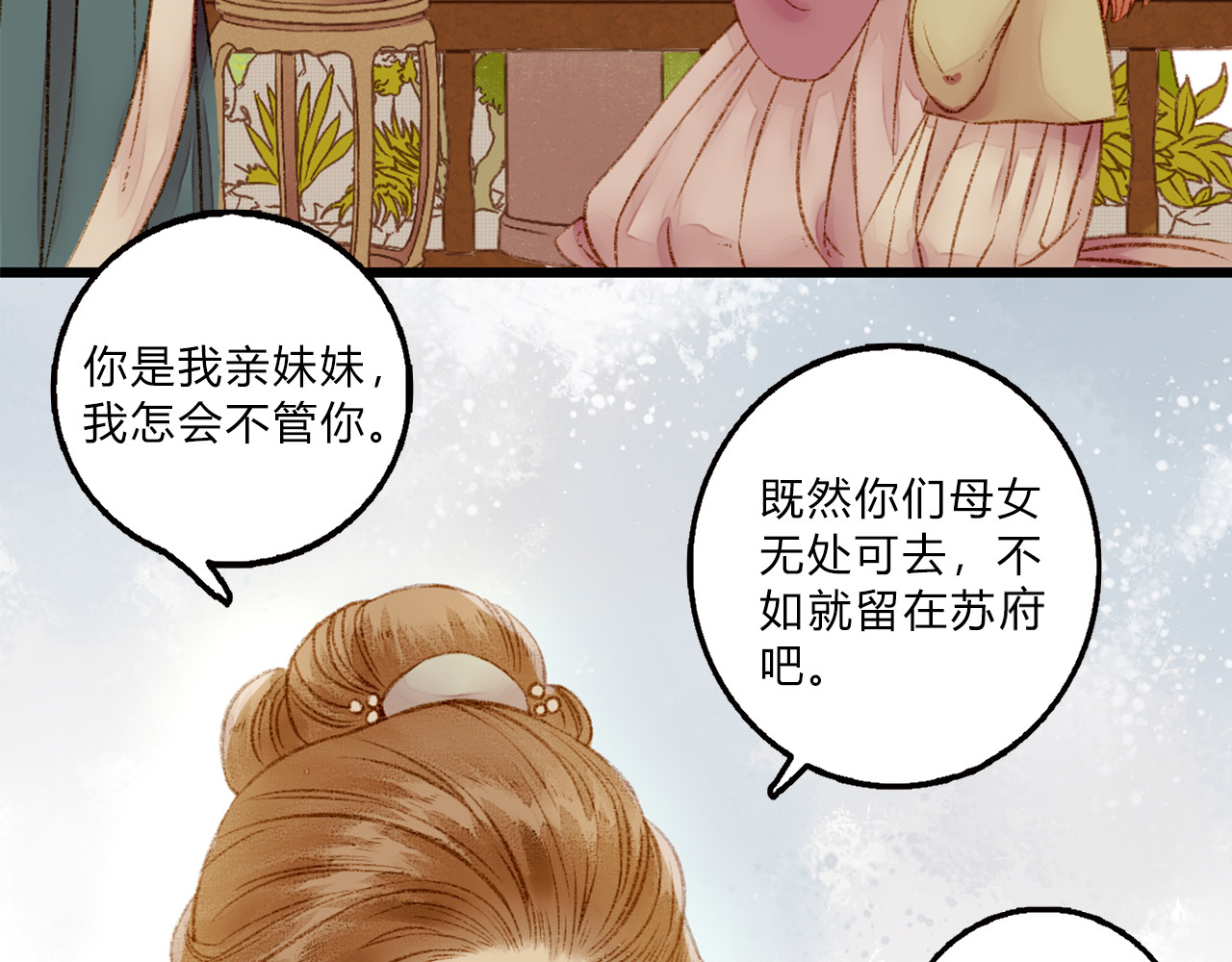 《妃为九卿》-神医小娇妃 第1话 负我 第19页