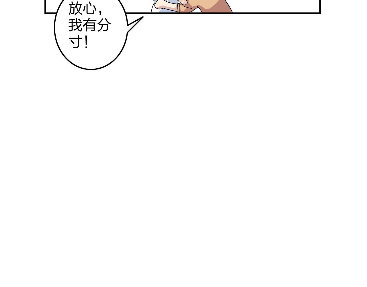 女巨人也要谈恋爱 第4话 被张扬抱在怀里 第17页